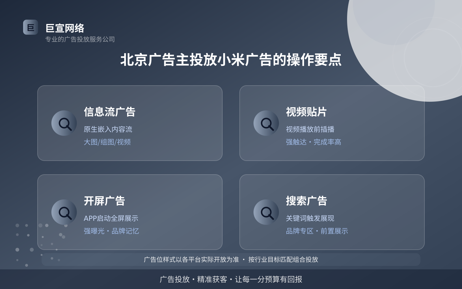 北京广告主投放小米广告的操作要点(投放总览) 北京广告主投放小米广告的操作要点(投放总览)